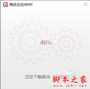 腾讯全民WIFI替代无线网卡操作教程