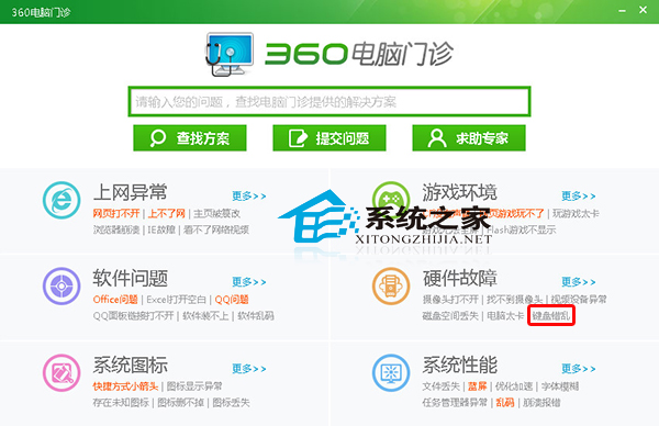Windows8笔记本使用过程中键盘按键错乱的解决方法