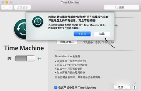 Time Machine怎么用？Time Machine设置图文教程