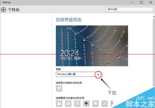 win10锁屏怎么设置？怎么更换图片？