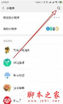 如何利用微信查询垃圾分类呢 小程序快速查询垃圾分类