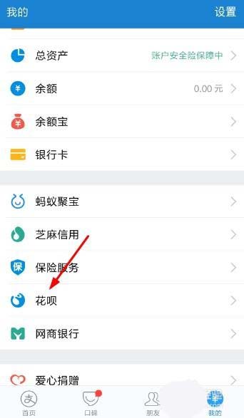 支付宝蚂蚁花呗怎么自定义调整每月总额度?