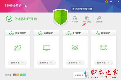 win7系统打开360安全卫士提示hosts已被更改的解决方法图文教程