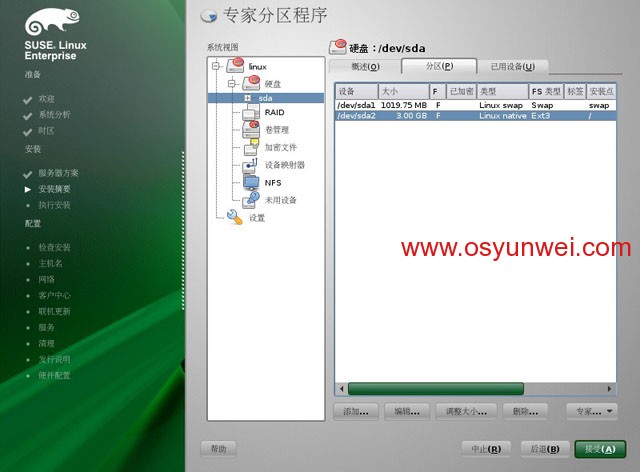 SUSE Linux Enterprise Server 11 SP1 安装教程图文详解
