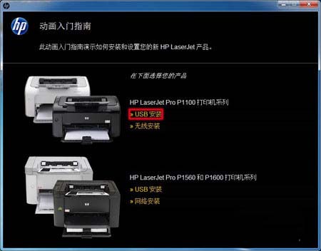 惠普P1106打印机怎么安装驱动?