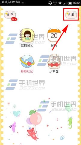 粉粉日记密码锁怎么设置