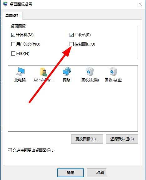 Win10创意者更新怎么在桌面添加控制面板?