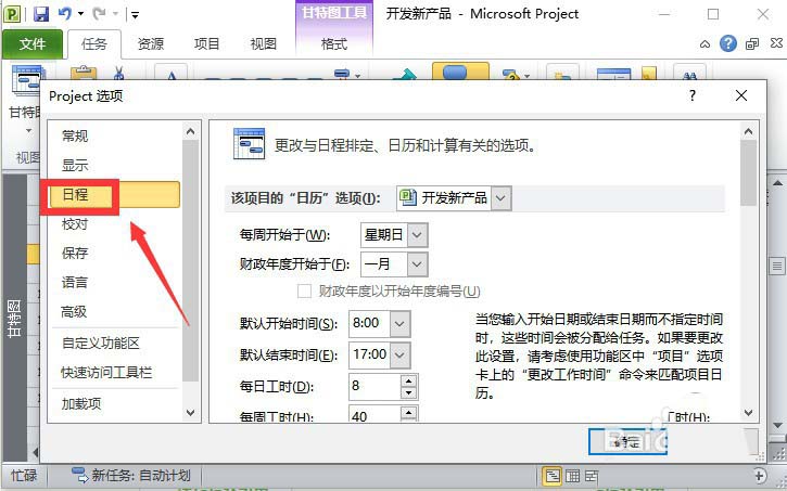 Project手动计划怎么更改为自动计划?