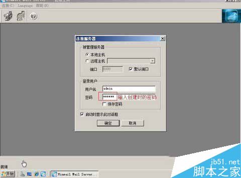 Winmail Mail Server邮件服务器软件怎么使用?Winmail Mail Server安装以及使用教程详