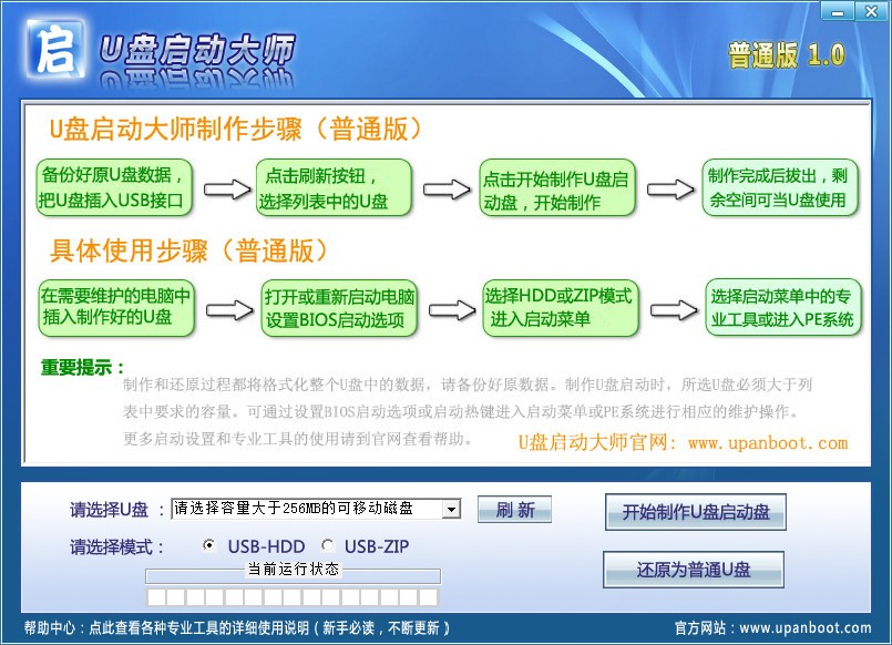 U盘启动大师制作U盘启动盘 及还原为普通U盘图文教程