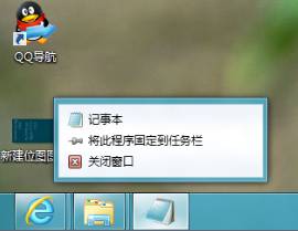 win8系统如何让任务栏不显示最近打开项目(浏览的历史记录)