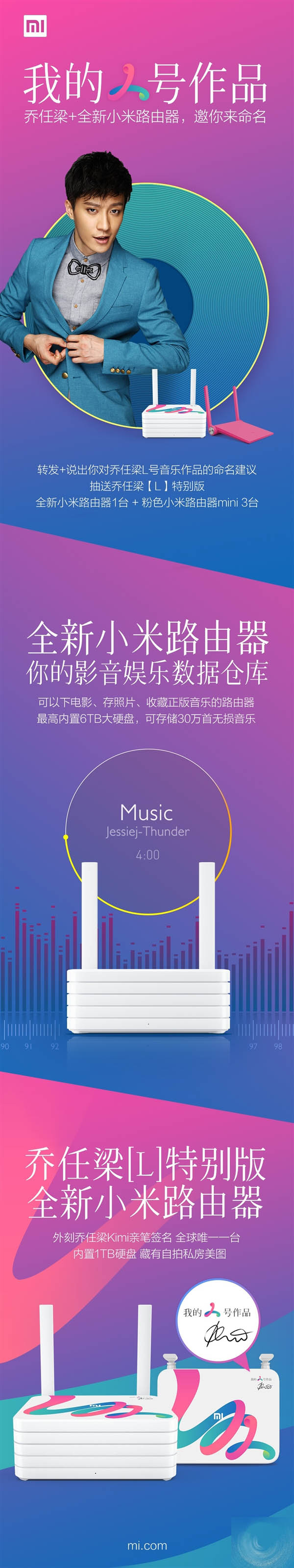 乔任梁版小米路由器L发布 刻签名带写真