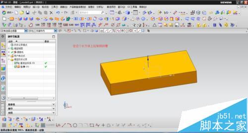 UG怎么在实体部件中创建倾斜槽?