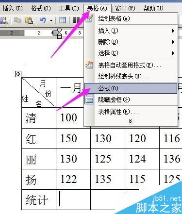 在word文档表格中如何将一系列的数字相加求和?