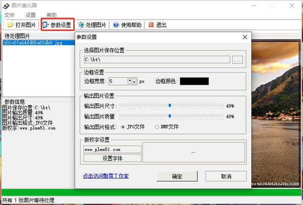图片美化器使用教程分享