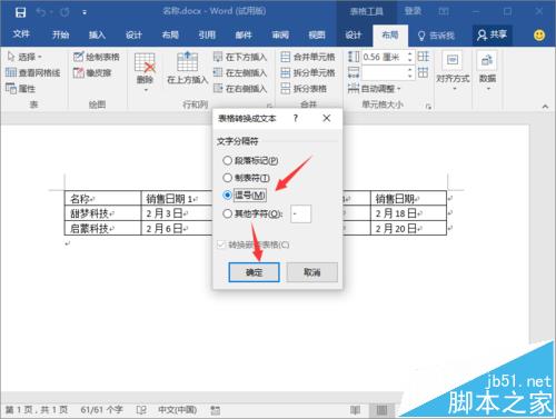 Word2016怎么将表格转为文本?