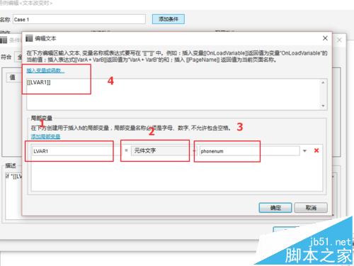 Axure怎么实现电话号码的验证的原型?