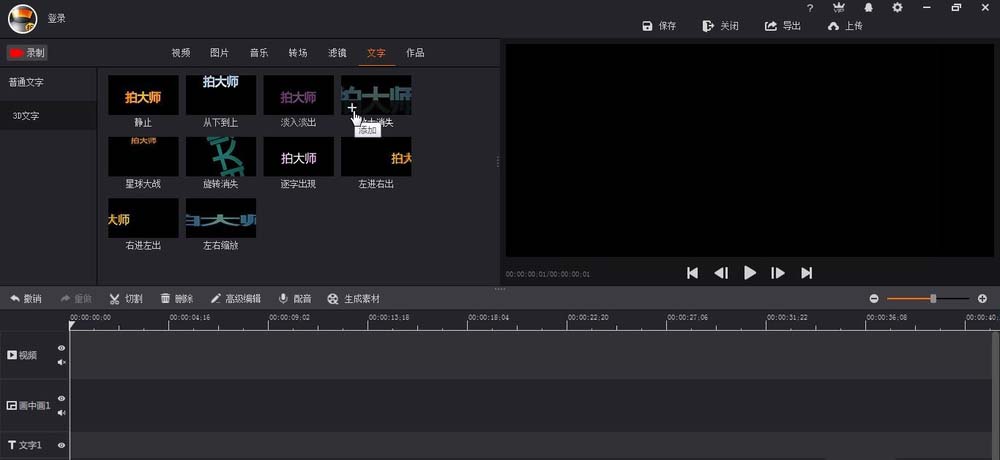 拍大师怎么制作放大消失的3D文字?
