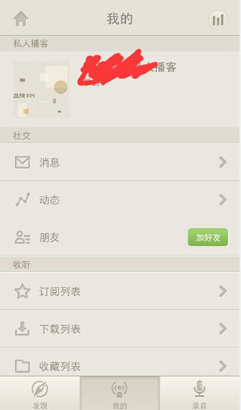  喜马拉雅FM、蜻蜓FM、荔枝FM三款软件对比