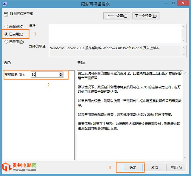 Win8/Win8.1网速变慢怎么办？ 提高Win8网速的方法图解