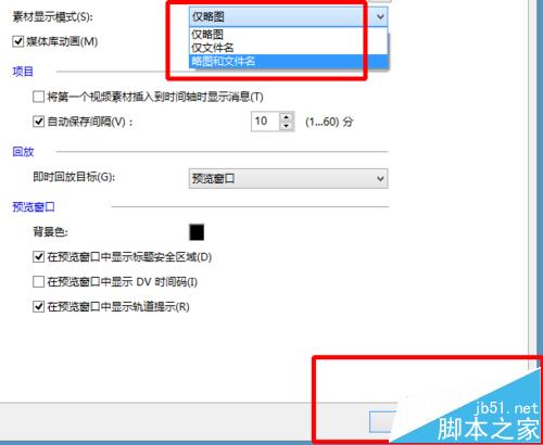 会声会影插入的素材怎么修改显示模式?