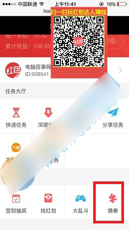 红包达人猜拳功能怎么玩 红包达人猜拳玩法图文教程