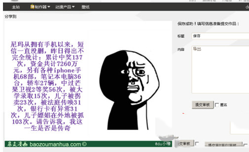 暴走漫画怎么制作？暴走漫画手绘教程