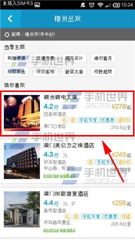 外出住酒店怎么比价？携程旅行酒店比价使用方法