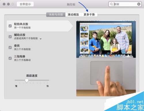 苹果Mac快速显示桌面快捷键及手势介绍
