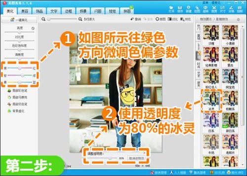 美图秀秀教你打造小清新日系风格的逆光图片