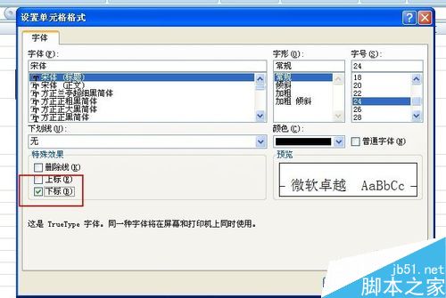在excel中怎么打下标呢?excel下标方法介绍