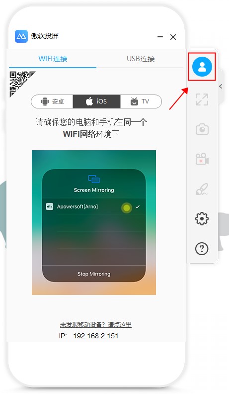 傲软投屏ApowerMirror怎么用？傲软投屏详细使用教程(赠送正版VIP激活码)