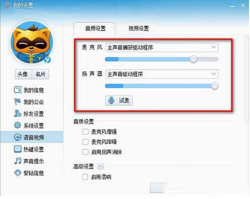 yy语音说不了话怎么办 yy语音说不了话解决办法详解