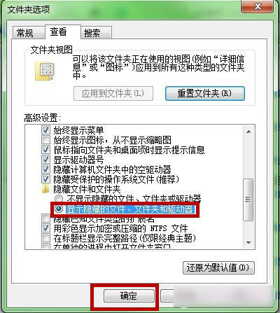 Windows 7恢复系统隐藏文件的两种方法详细图解
