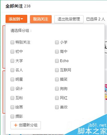 新浪微博怎么批量删除已关注的人 微博批量取消关注人的方法