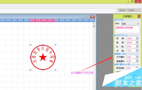 印章制作大师怎么用的 印章制作大师改字方法