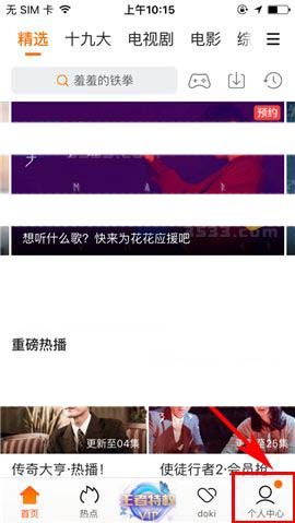 腾讯视频app怎么开启日历提醒预约影片?