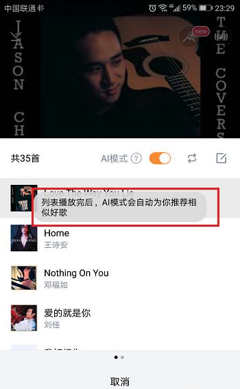 虾米音乐ai模式是什么? 虾米音乐开启关闭ai模式的方法