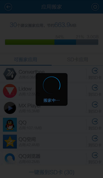 百度手机卫士怎么软件搬家？百度手机卫士软件搬家教程