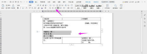 WPS2019如何制作数据要求说明书报审表?