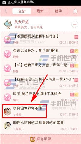粉粉日记添加话题至我的喜欢的方法