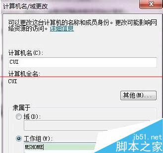 win7印机文件共享时为什么不能更改工作组名？
