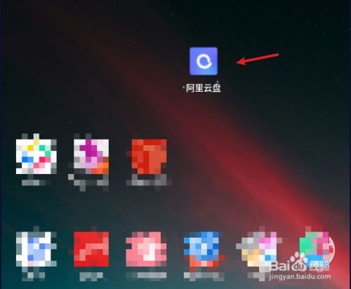 阿里云盘怎么开启相册自动备份？阿里云盘相册自动备份教程