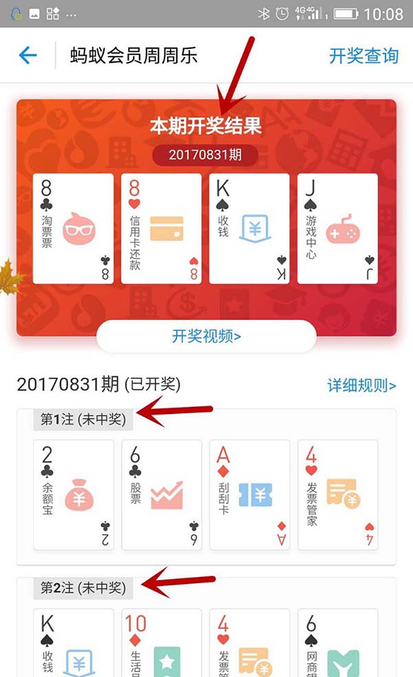 支付宝app怎么查询周周乐有没有中奖?