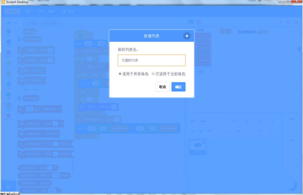 scratch3.0变量和列表怎么控制花瓣数量?