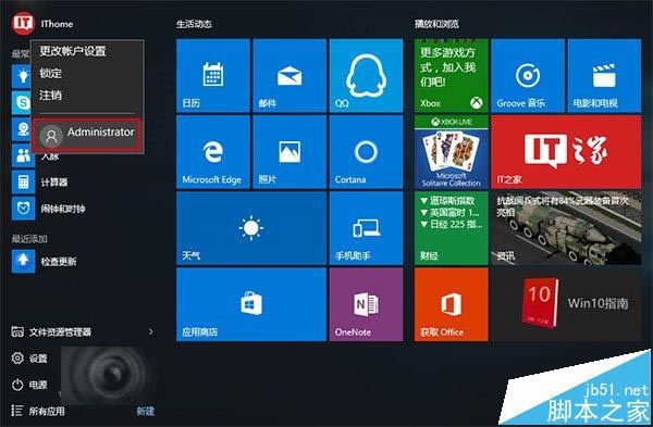 Win10的UAC对话框不可用按钮呈灰色该怎么办?