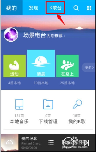 百度音乐除了听歌怎么K歌？
