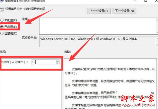 Win10系统怎么使用免打扰模式?Win10系统使用免打扰模式的方法