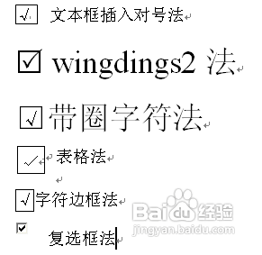word文档怎么打勾 word文档方框内打勾六种方法介绍