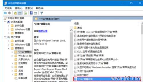 win10系统如何锁定布局？win10系统锁定布局的方法